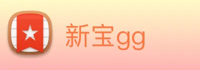 新宝gg Logo